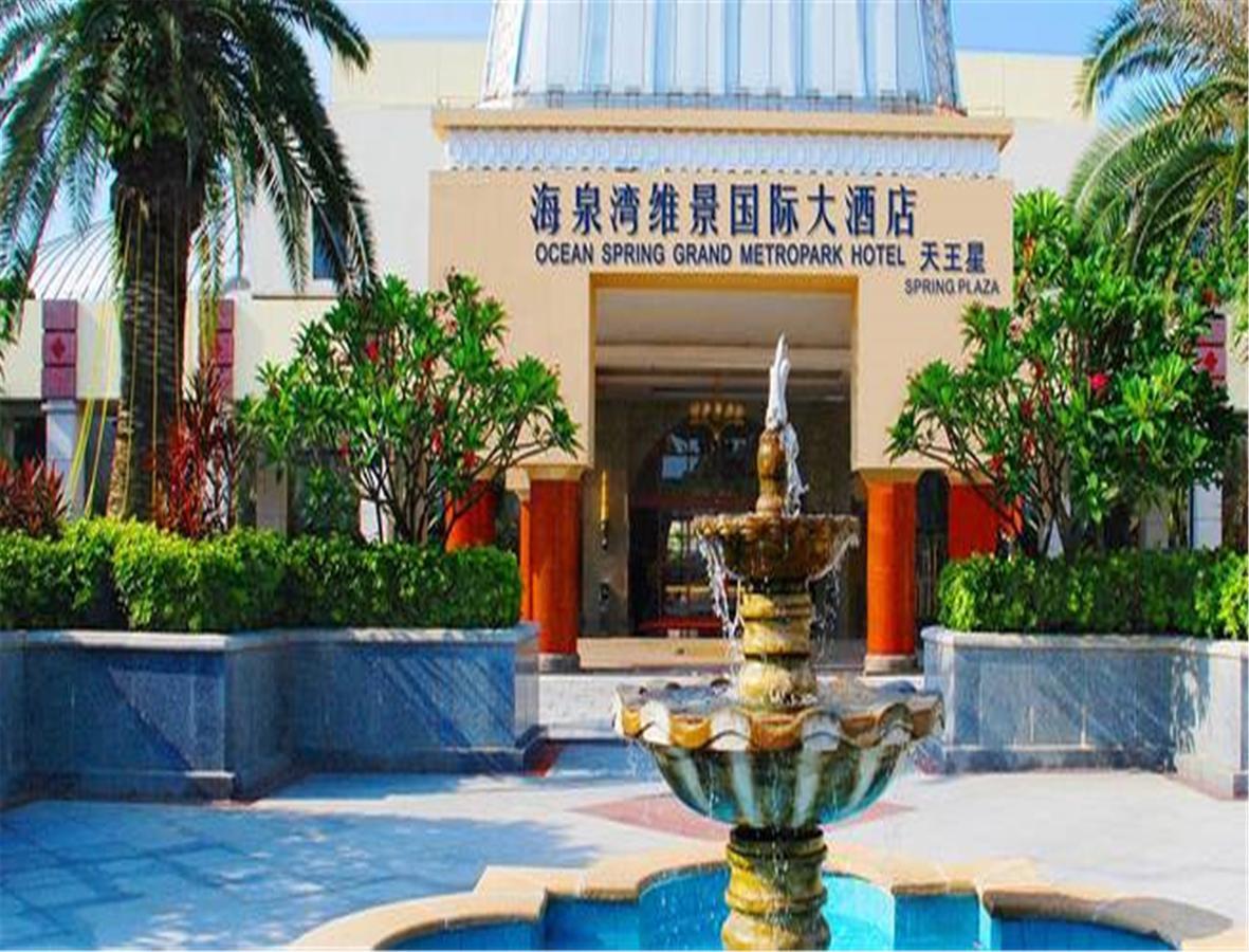 Ocean Spring Grand Metropark Hotel 주하이 시 외부 사진